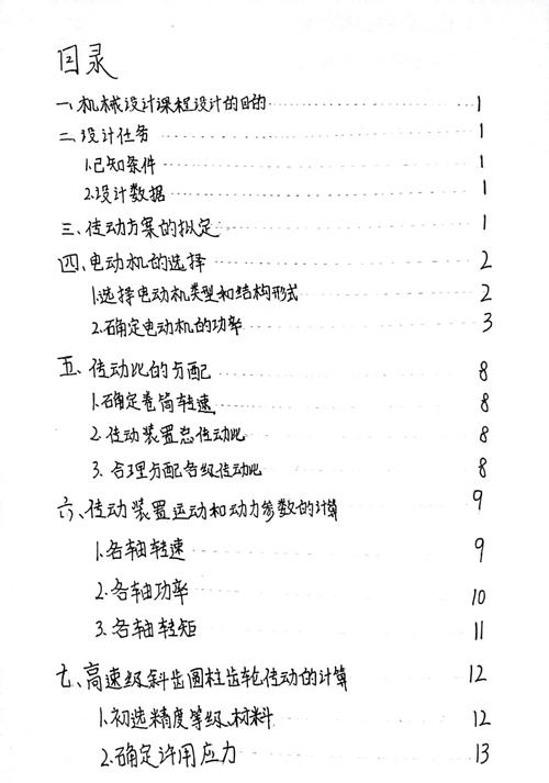 机械设计课程设计总结有哪些关键收获?-第3张图片-指南针培训网 机械设计课程设计总结有哪些关键收获?-第3张图片-指南针培训网