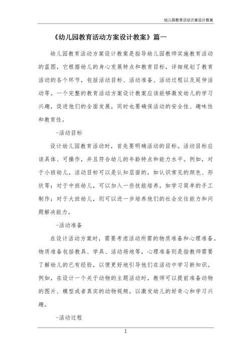 现代典型学前教育方案有哪些核心特点？-第1张图片-指南针培训网