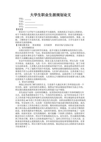 职业发展论文写作有哪些关键步骤？-第2张图片-指南针培训网