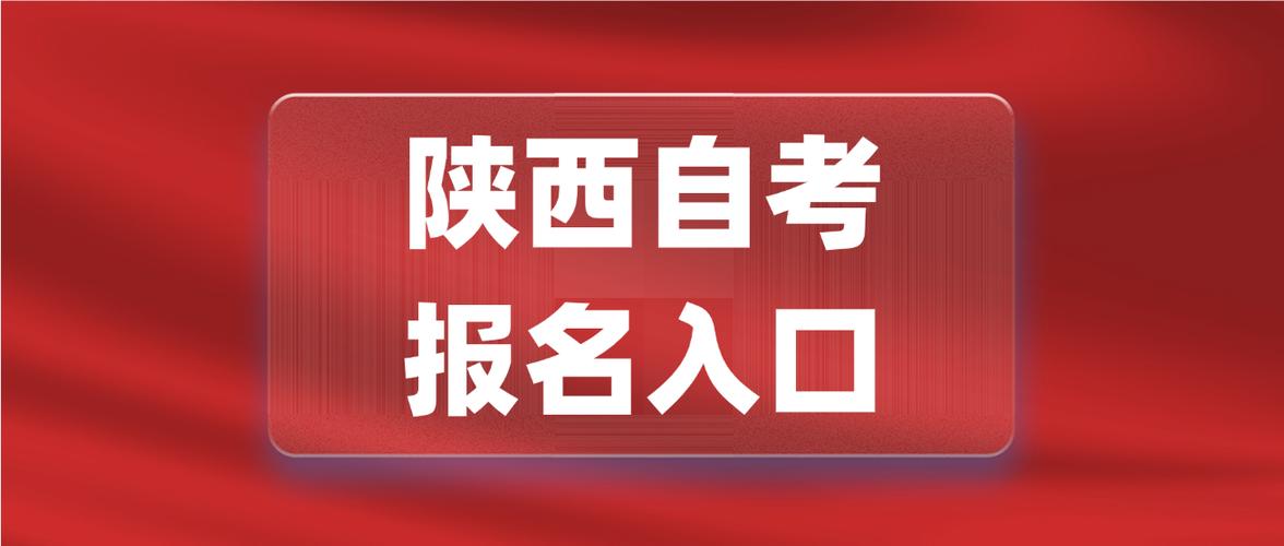 陕西自学考试登录入口在哪找？-第1张图片-指南针培训网