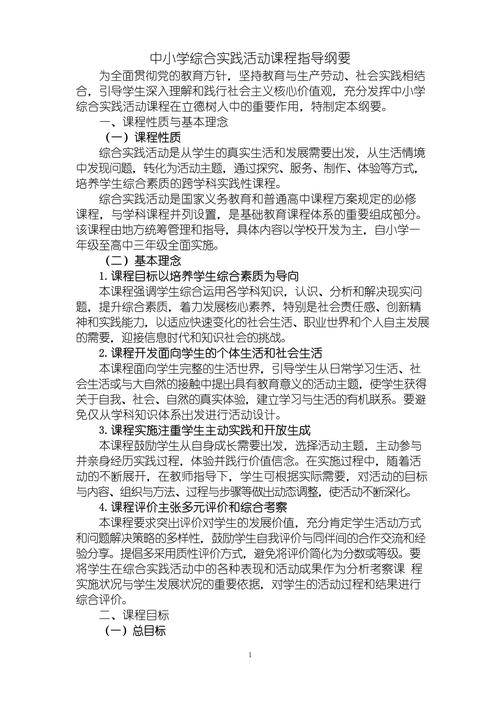 综合实践课程包括哪些-第2张图片-指南针培训网