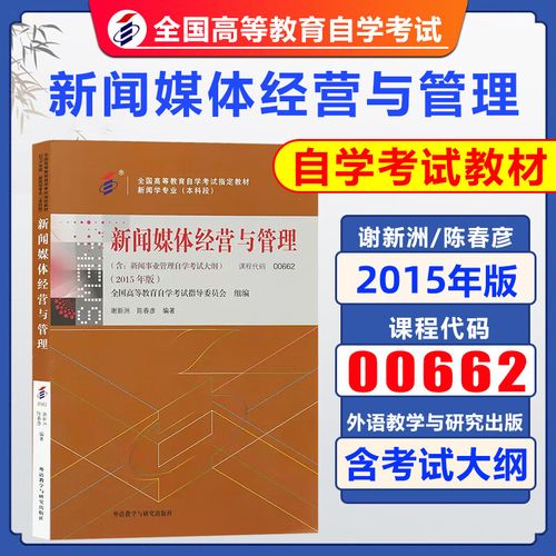 自学考试新闻事业管理怎么学？-第1张图片-指南针培训网
