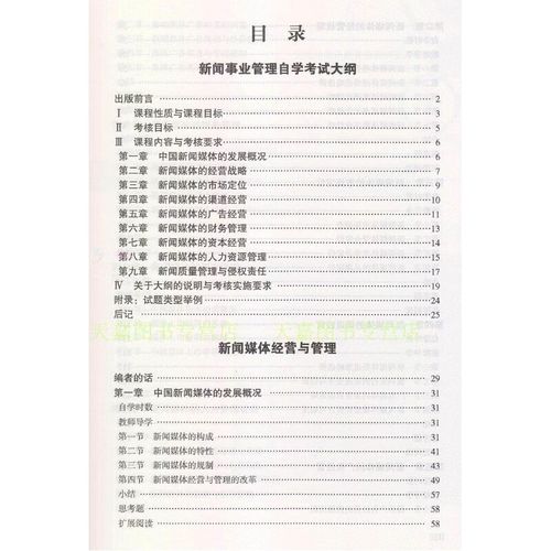 自学考试新闻事业管理怎么学？-第3张图片-指南针培训网