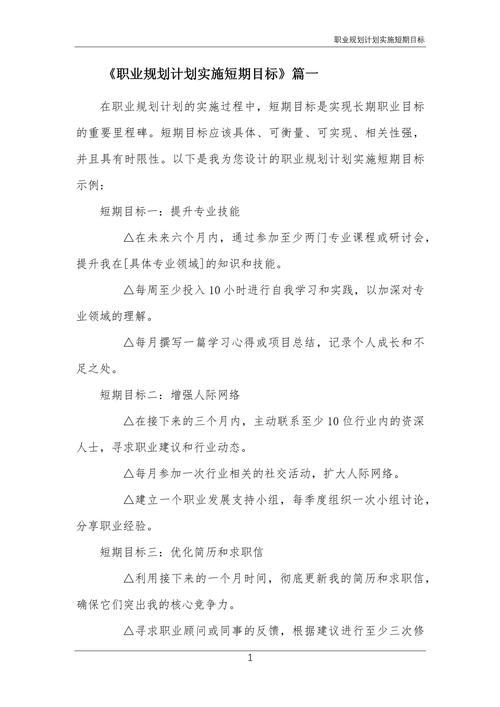 个人职业发展目标该如何制定？-第2张图片-指南针培训网