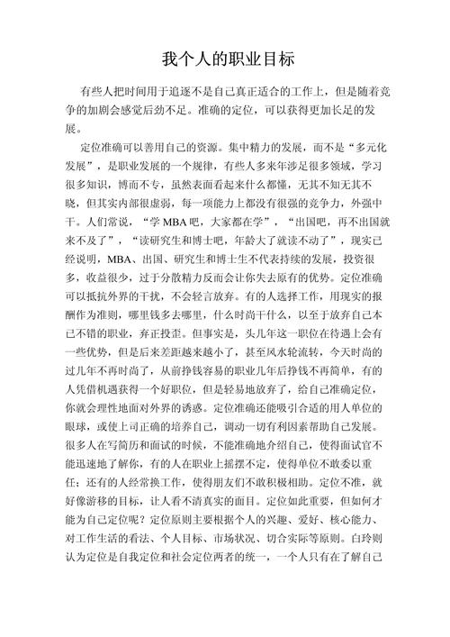 个人职业发展目标该如何制定？-第3张图片-指南针培训网