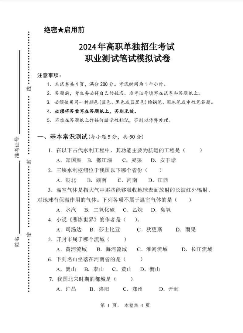 职业发展与素质训练考题侧重哪些能力？-第1张图片-指南针培训网