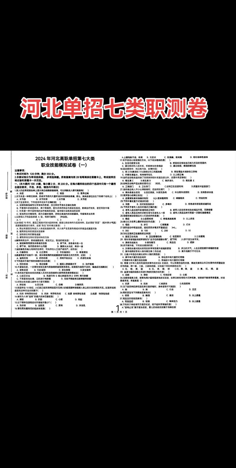 职业发展与素质训练考题侧重哪些能力？-第2张图片-指南针培训网