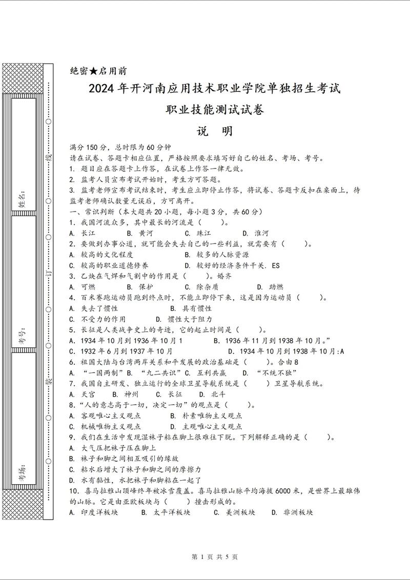 职业发展与素质训练考题侧重哪些能力？-第3张图片-指南针培训网