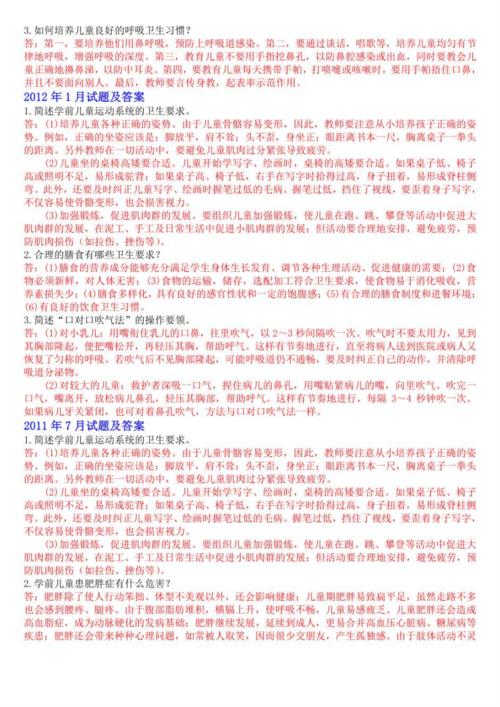 学前幼儿健康教育的核心答案是什么？-第1张图片-指南针培训网