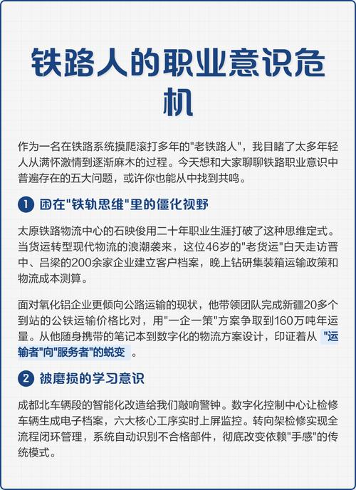 铁路发展如何塑造铁路职业意识？-第1张图片-指南针培训网