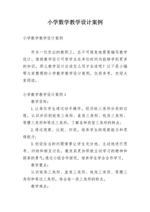 数学校本课程开发如何有效落地?-第1张图片-指南针培训网 数学校本课程开发如何有效落地?-第1张图片-指南针培训网