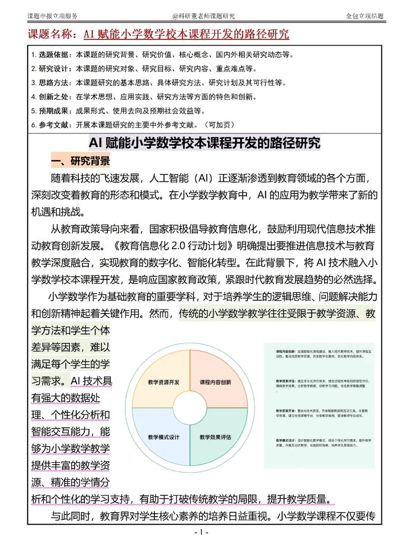 数学校本课程开发如何有效落地?-第3张图片-指南针培训网 数学校本课程开发如何有效落地?-第3张图片-指南针培训网