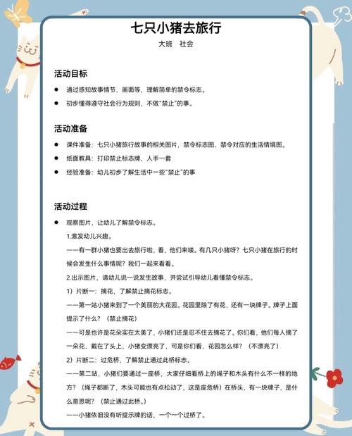 学前大班幼小衔接教案该如何设计?-第1张图片-指南针培训网 学前大班幼小衔接教案该如何设计?-第1张图片-指南针培训网