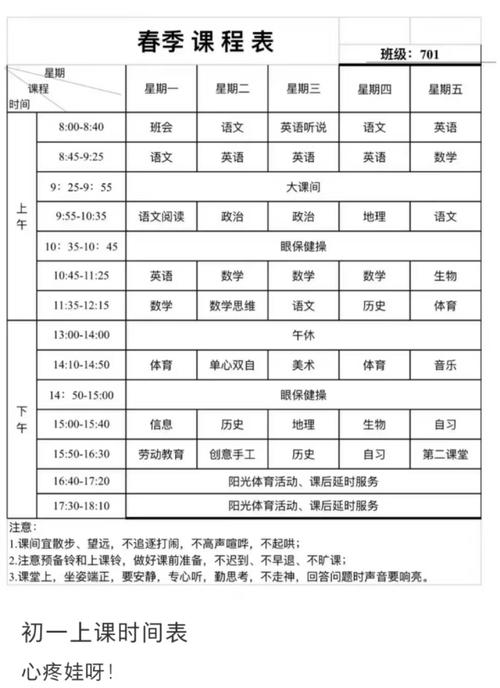 中学生课程表时间安排有何讲究？-第1张图片-指南针培训网