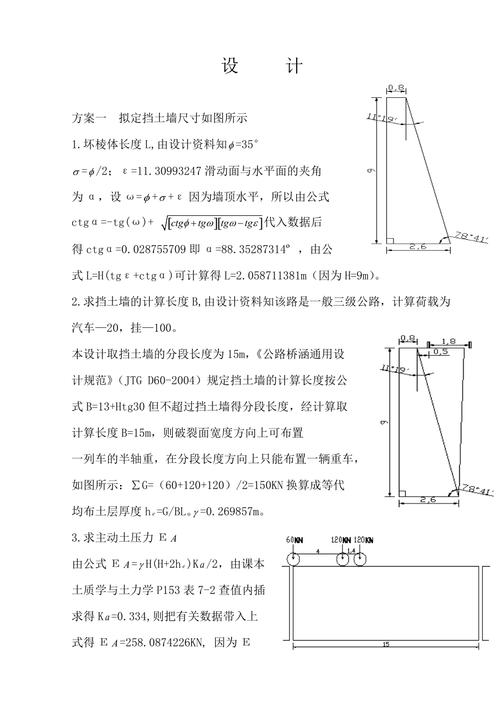 重力式挡土墙课程设计如何计算与优化?-第2张图片-指南针培训网 重力式挡土墙课程设计如何计算与优化?-第2张图片-指南针培训网