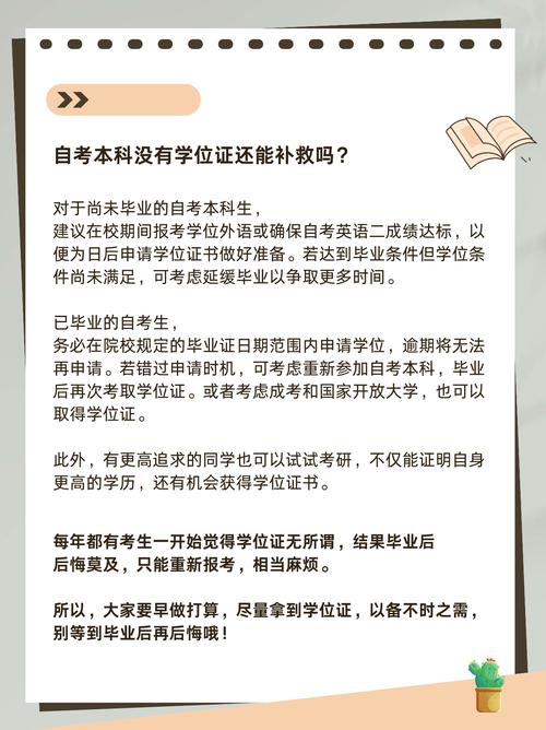 自学考试没有学士学位-第1张图片-指南针培训网 自学考试没有学士学位-第1张图片-指南针培训网