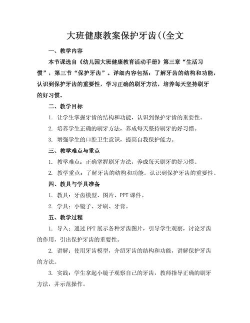 学前儿童大班健康教案怎么设计？-第1张图片-指南针培训网