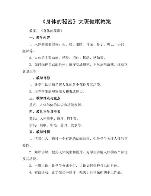 学前儿童大班健康教案怎么设计？-第2张图片-指南针培训网