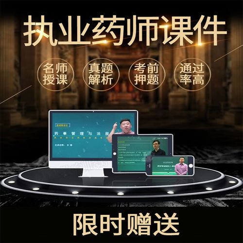 执业药师课程视频如何高效学习?-第1张图片-指南针培训网 执业药师课程视频如何高效学习?-第1张图片-指南针培训网