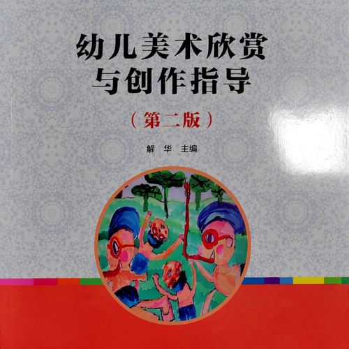 学前儿童美术欣赏教育如何有效开展?-第3张图片-指南针培训网 学前儿童美术欣赏教育如何有效开展?-第3张图片-指南针培训网