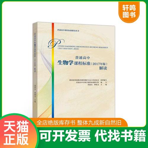 高中生物课程标准解读-第1张图片-指南针培训网