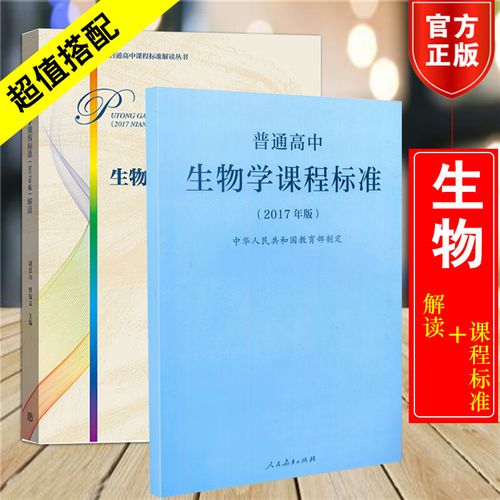 高中生物课程标准解读-第3张图片-指南针培训网