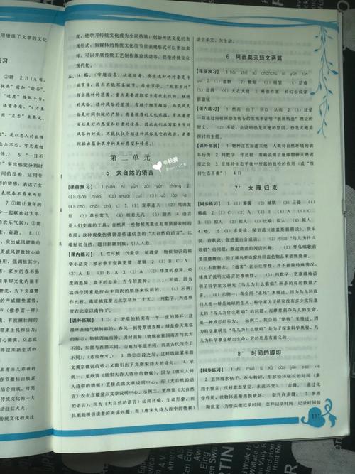 七年级语文新课程答案在哪里找?-第2张图片-指南针培训网 七年级语文新课程答案在哪里找?-第2张图片-指南针培训网