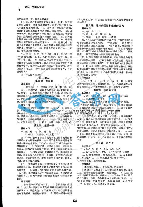 七年级语文新课程答案在哪里找?-第3张图片-指南针培训网 七年级语文新课程答案在哪里找?-第3张图片-指南针培训网