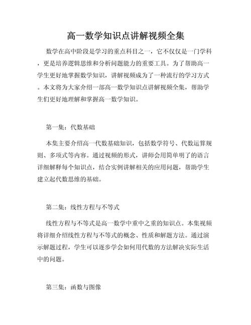 高一数学课程视频哪里免费看？-第2张图片-指南针培训网