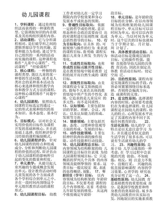 幼儿园课程究竟指什么？-第1张图片-指南针培训网