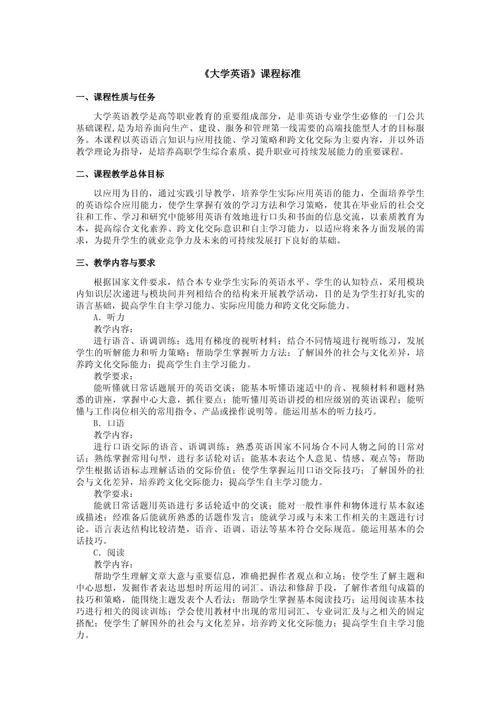大学英语课程教学要求的核心内容是什么？-第1张图片-指南针培训网