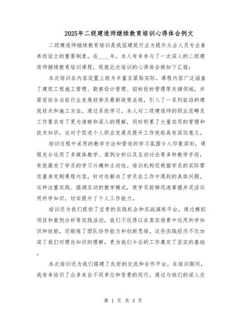 课程建设培训如何助力教师专业成长？-第3张图片-指南针培训网