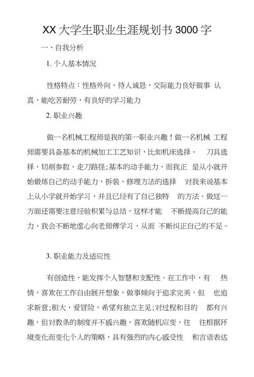 职业发展规划3000字，如何制定有效路径？-第3张图片-指南针培训网