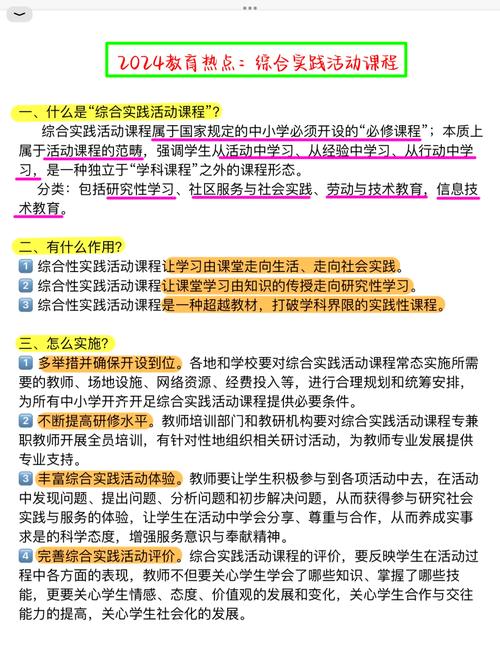 综合实践活动课标如何落实核心素养?-第3张图片-指南针培训网 综合实践活动课标如何落实核心素养?-第3张图片-指南针培训网