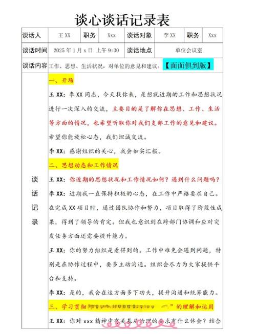 职业发展导师谈话记录表有何用?-第1张图片-指南针培训网 职业发展导师谈话记录表有何用?-第1张图片-指南针培训网