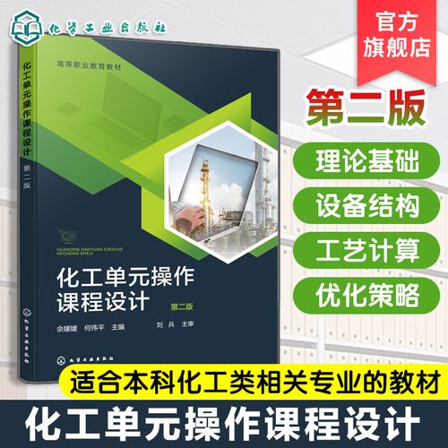 化工单元操作课程设计如何高效完成？-第2张图片-指南针培训网