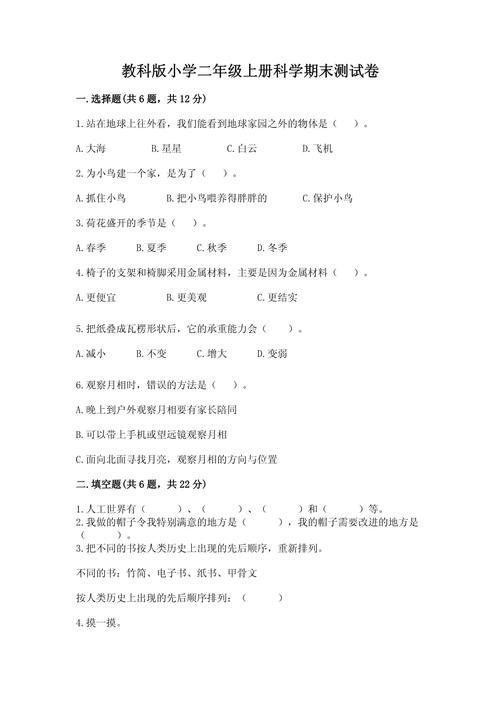 学前儿童科学教育期末重点是什么?-第1张图片-指南针培训网 学前儿童科学教育期末重点是什么?-第1张图片-指南针培训网