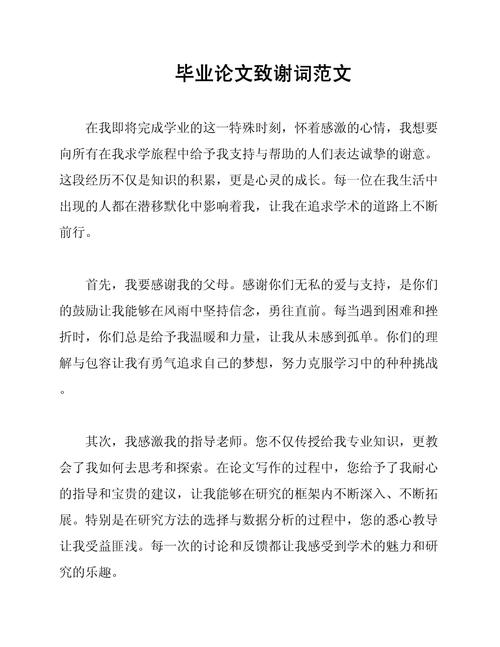 自学考试毕业论文致谢，该写哪些内容？-第1张图片-指南针培训网