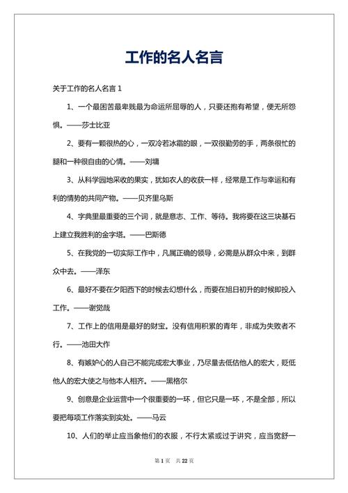 职业发展名言名句，如何助力职场成长？-第1张图片-指南针培训网