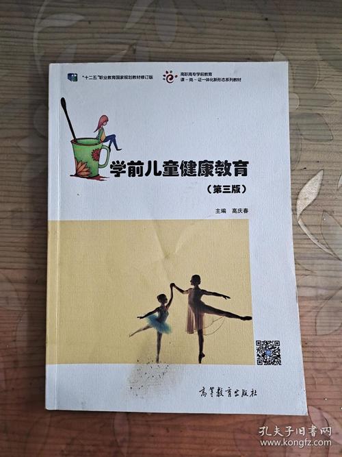 学前儿童健康教育教材该怎么选？-第3张图片-指南针培训网