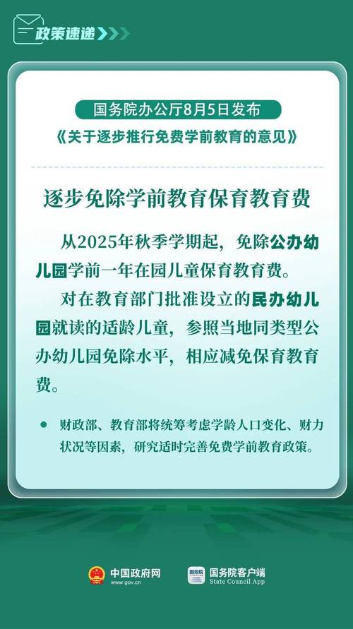 2025学前义务教育如何推进？-第2张图片-指南针培训网
