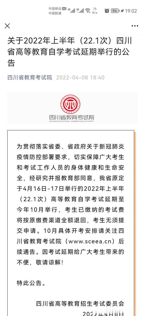 自考为何推迟？时间何时确定？-第3张图片-指南针培训网