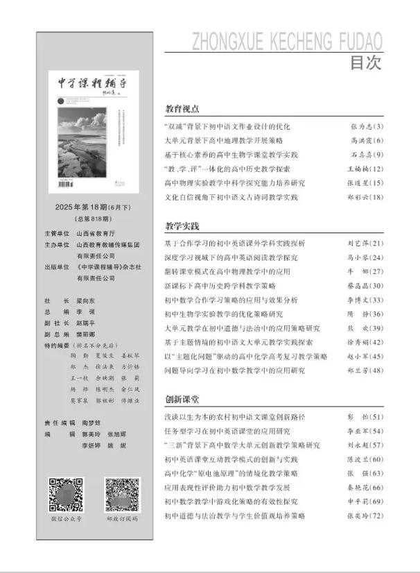 中学课程辅导教学如何提升教学效果？-第2张图片-指南针培训网