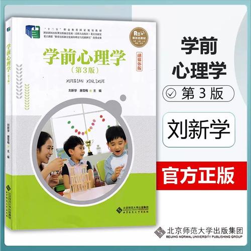 学前心理学00384核心理论是什么？-第1张图片-指南针培训网