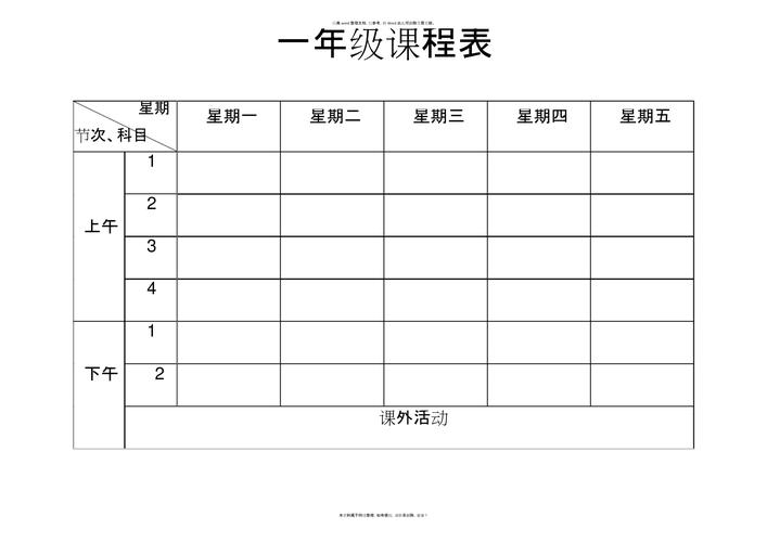 上海小学一年级课程表有何特别之处?-第2张图片-指南针培训网 上海小学一年级课程表有何特别之处?-第2张图片-指南针培训网