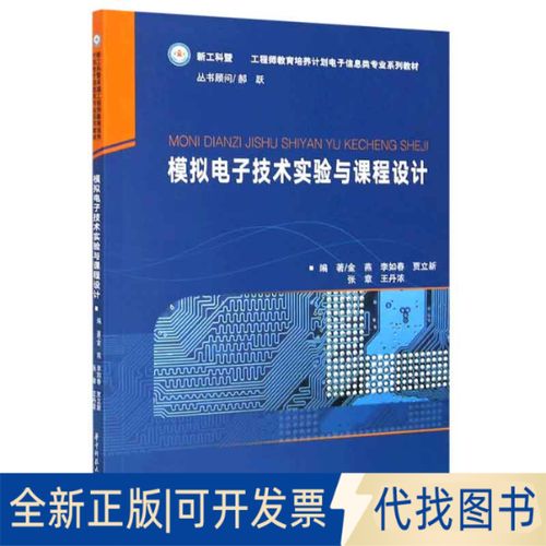 模拟电子技术课程设计如何选题？-第3张图片-指南针培训网