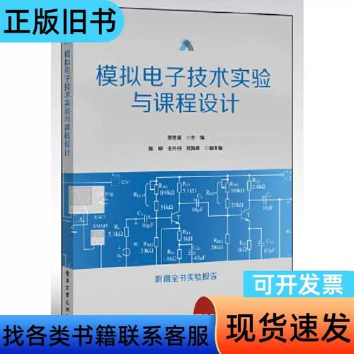 模拟电子技术课程设计如何选题？-第2张图片-指南针培训网