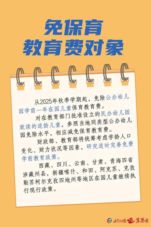 乌鲁木齐学前教育免费政策何时实施?-第1张图片-指南针培训网 乌鲁木齐学前教育免费政策何时实施?-第1张图片-指南针培训网