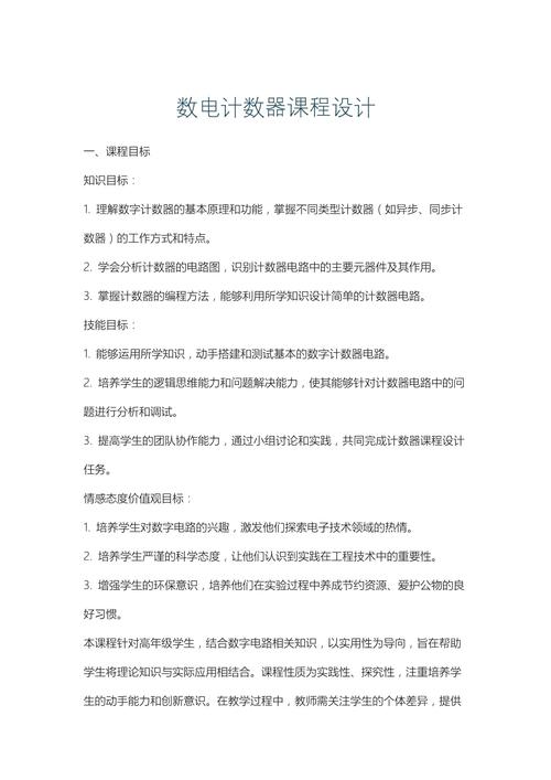 数字电子技术课程设计-第2张图片-指南针培训网 数字电子技术课程设计-第2张图片-指南针培训网