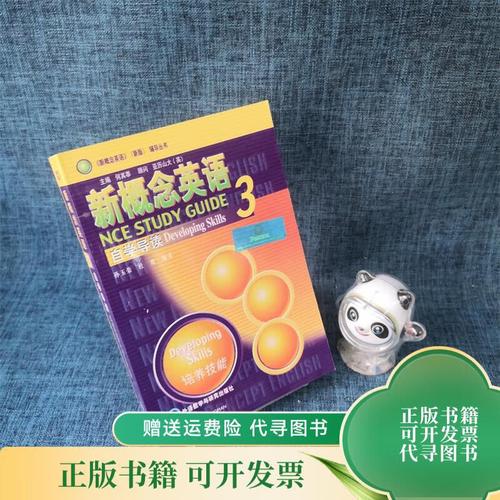 新概念英语自学导读书该怎么用？-第1张图片-指南针培训网